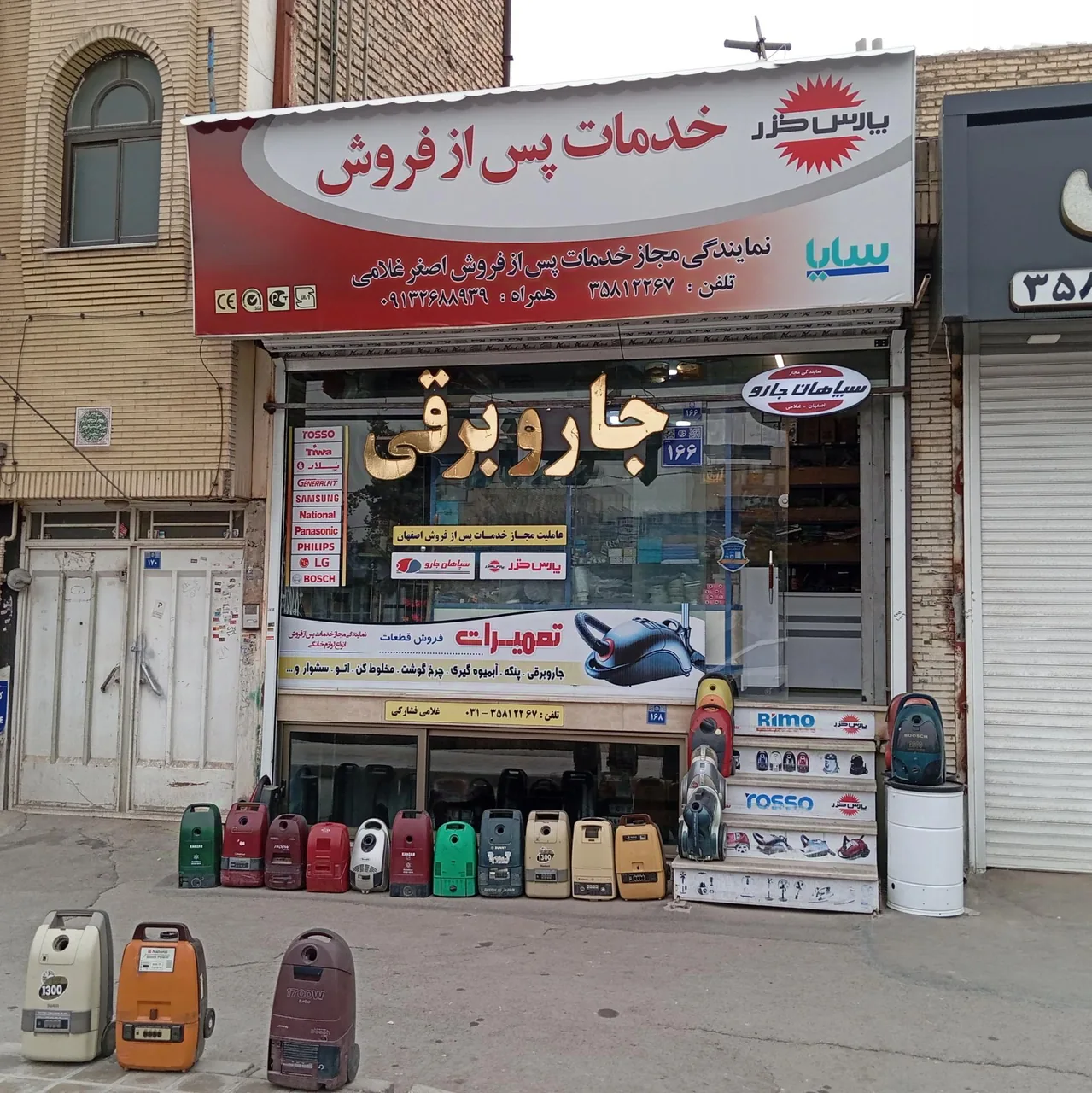سپاهان جارو اصفهان غلامی - تصویر 2