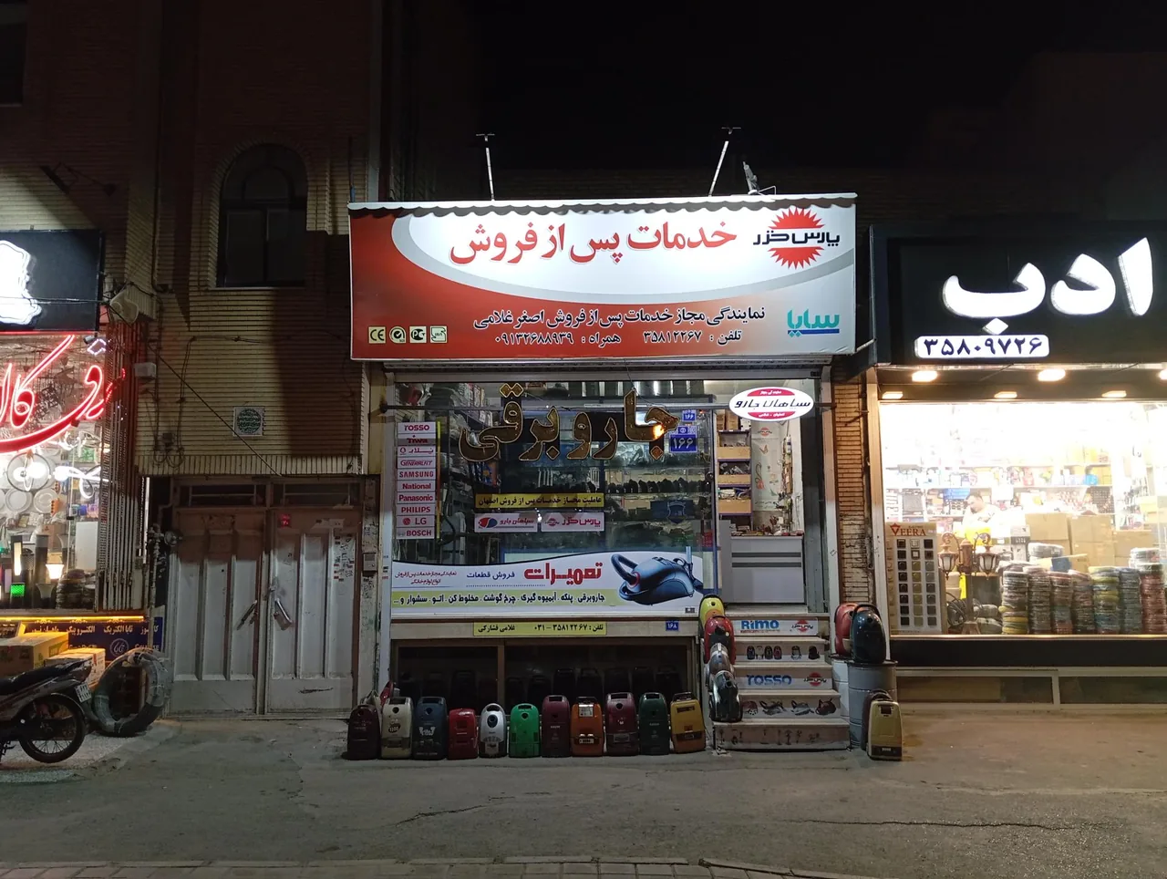 سپاهان جارو اصفهان غلامی - تصویر 3