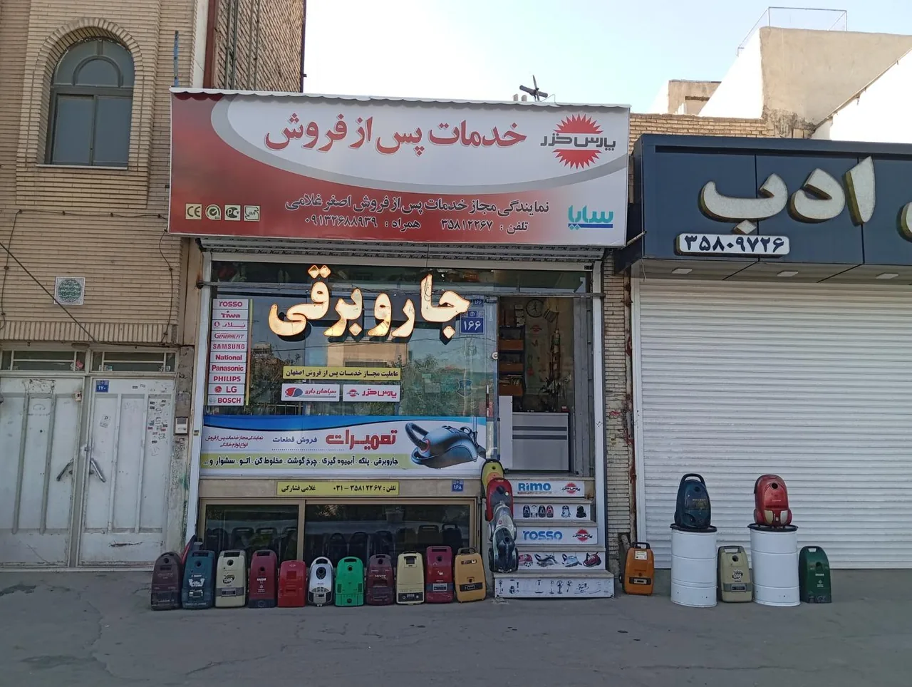 سپاهان جارو اصفهان غلامی - تصویر 4