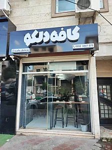 کافه دلکو