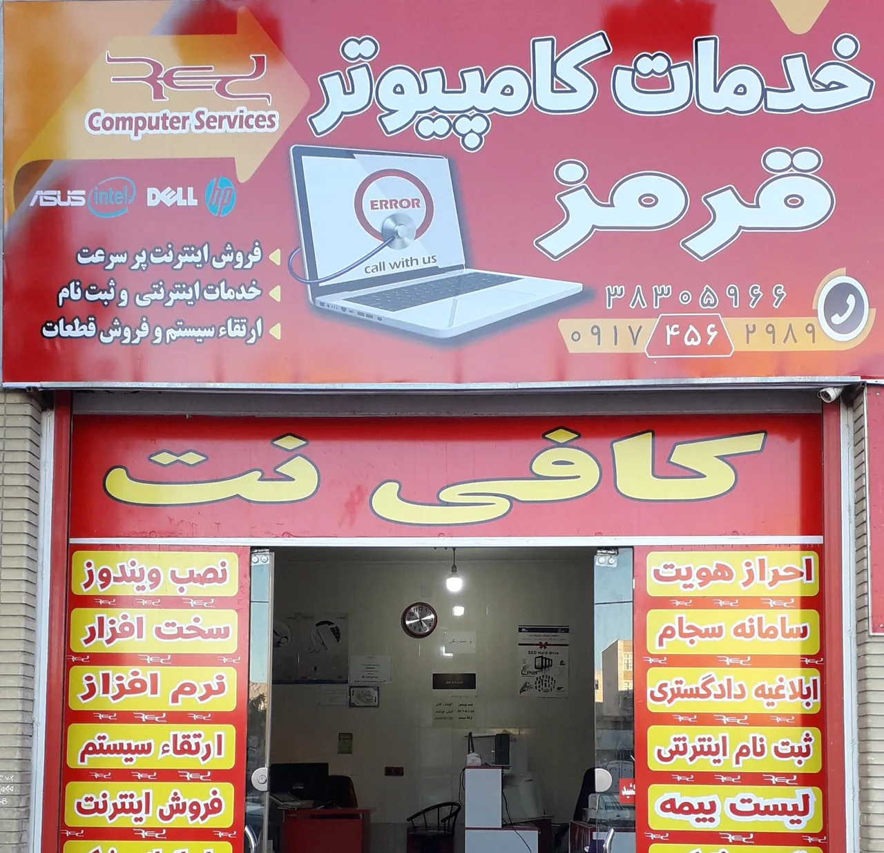 مرکز کامپیوتر قرمز
