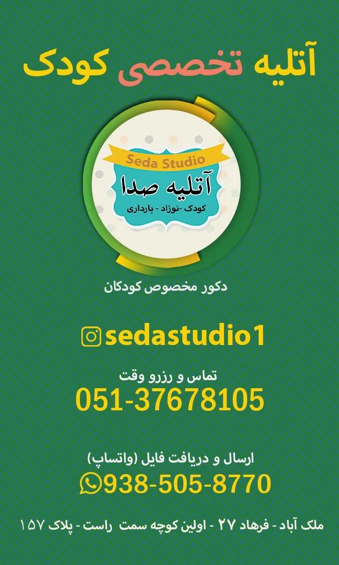 آتلیه عکاسی صدا - تصویر 3