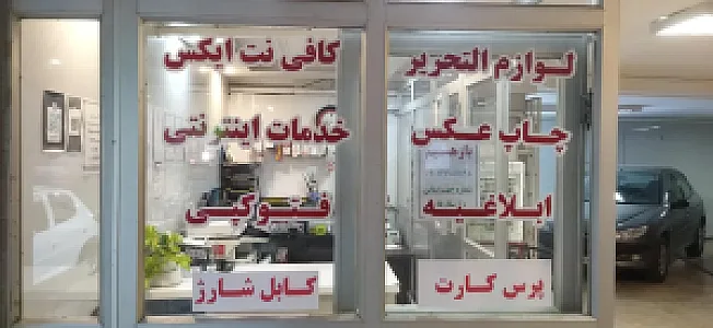 کافی نت ایکس