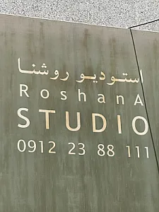 استودیو روشنا
