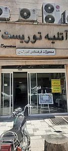 آتلیه توریست