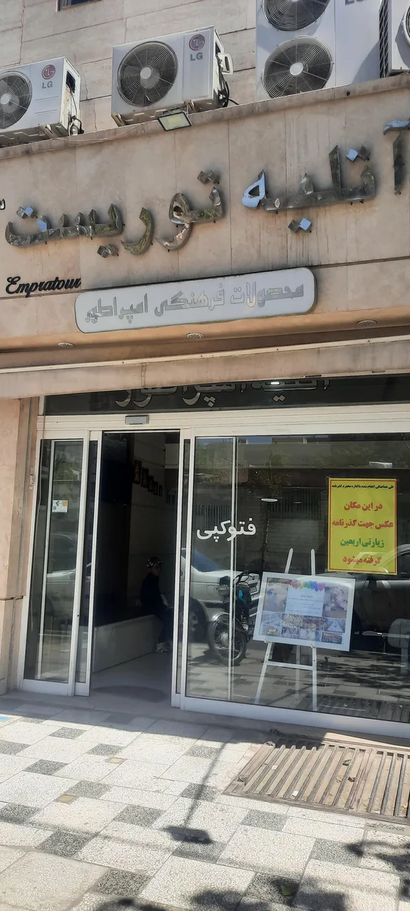 آتلیه توریست - تصویر 3