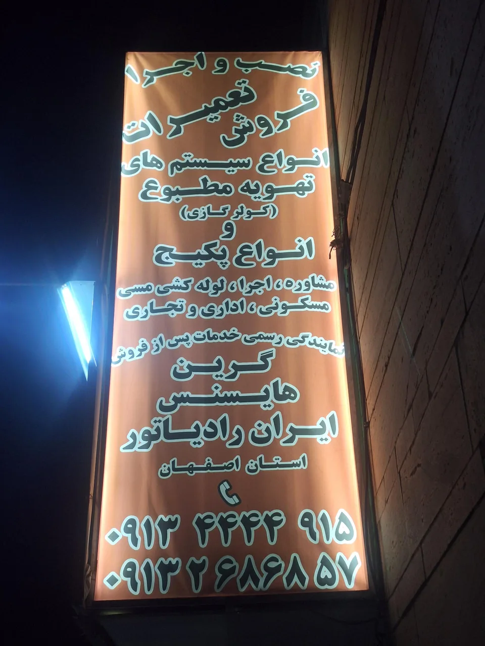 نمایندگی خدمات پس از فروش گرین و هایسنس و ایران رادیاتور - تصویر 2