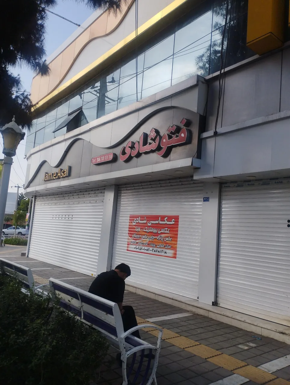 فتو شادی - تصویر 2