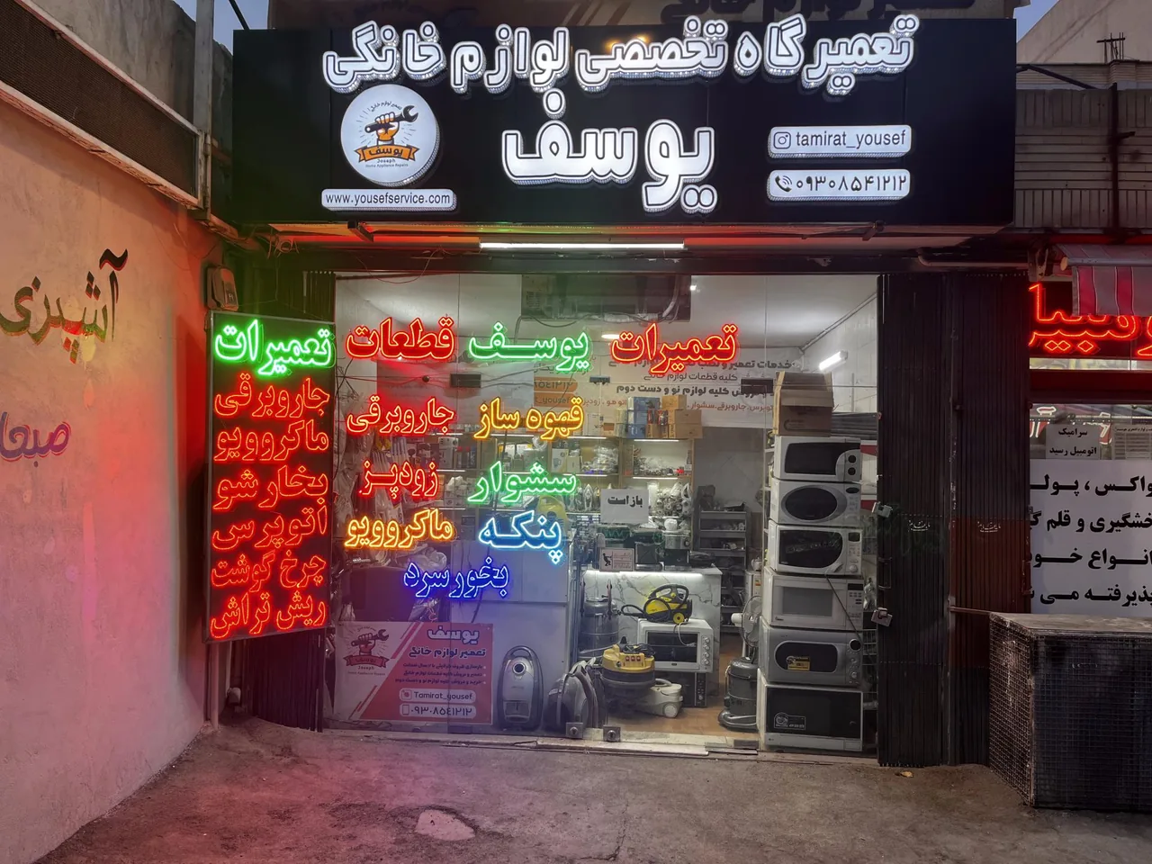 تعمیرگاه لوازم خانگی یوسف - تصویر 2