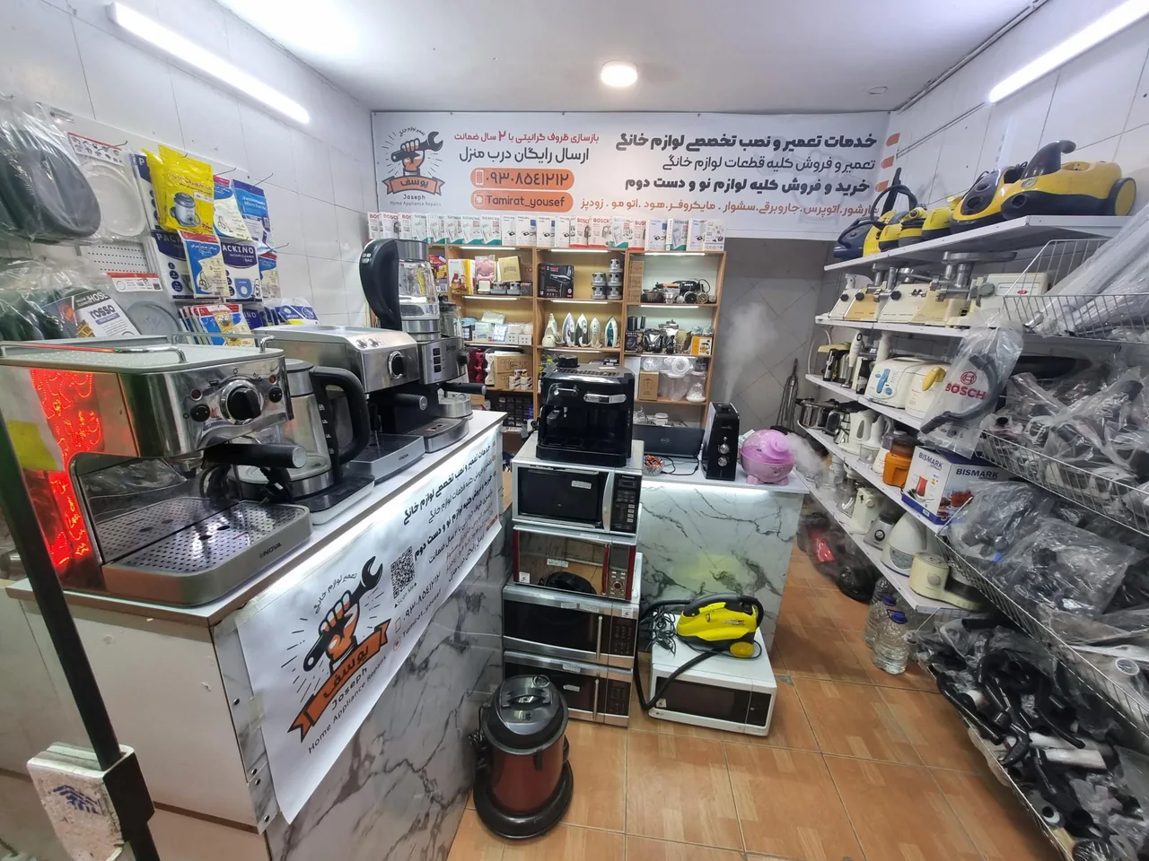 تعمیرگاه لوازم خانگی یوسف - تصویر 3