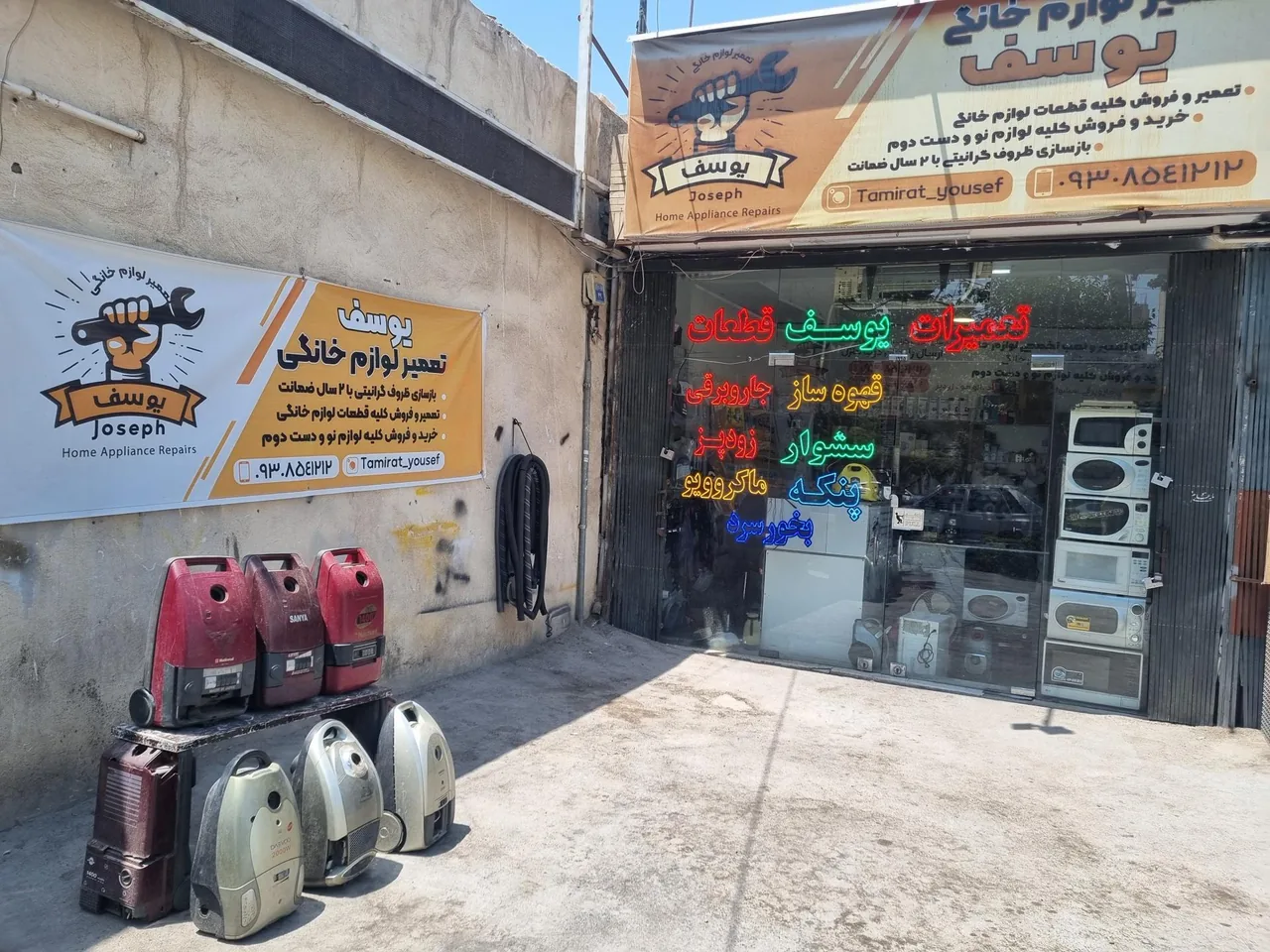 تعمیرگاه لوازم خانگی یوسف - تصویر 4