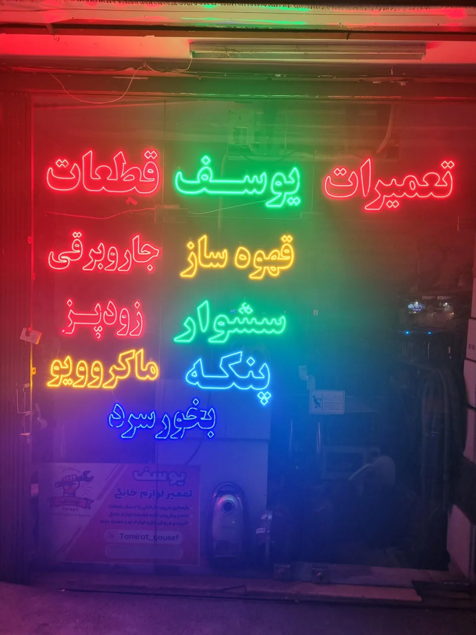 تعمیرگاه لوازم خانگی یوسف - تصویر 5