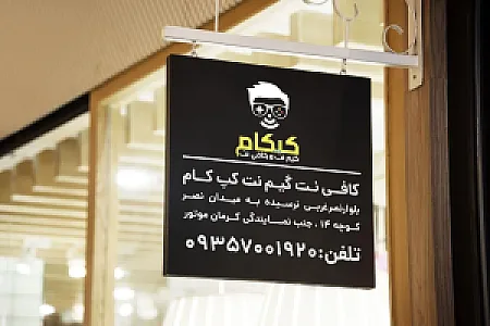 کافی نت میرزائی
