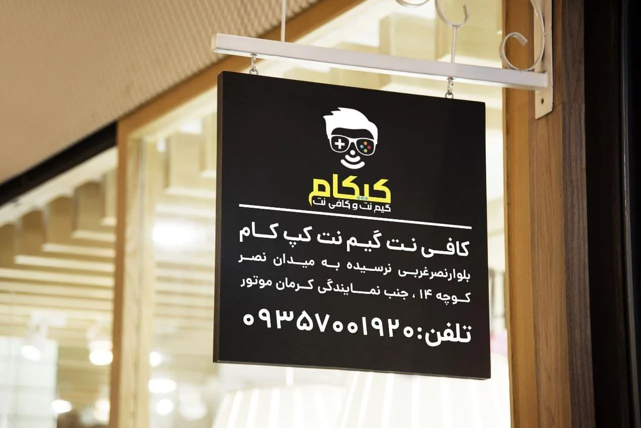 کافی نت میرزائی
