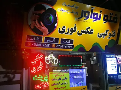 عکاسی نوآور