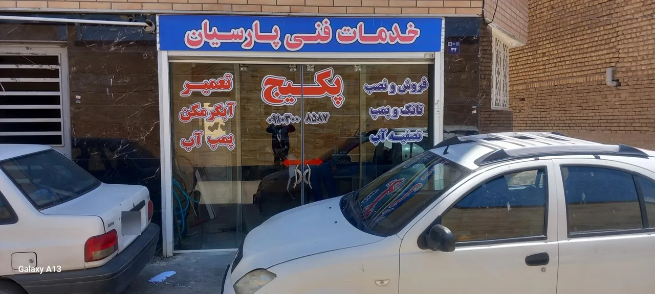 خدمات فنی پارسیان