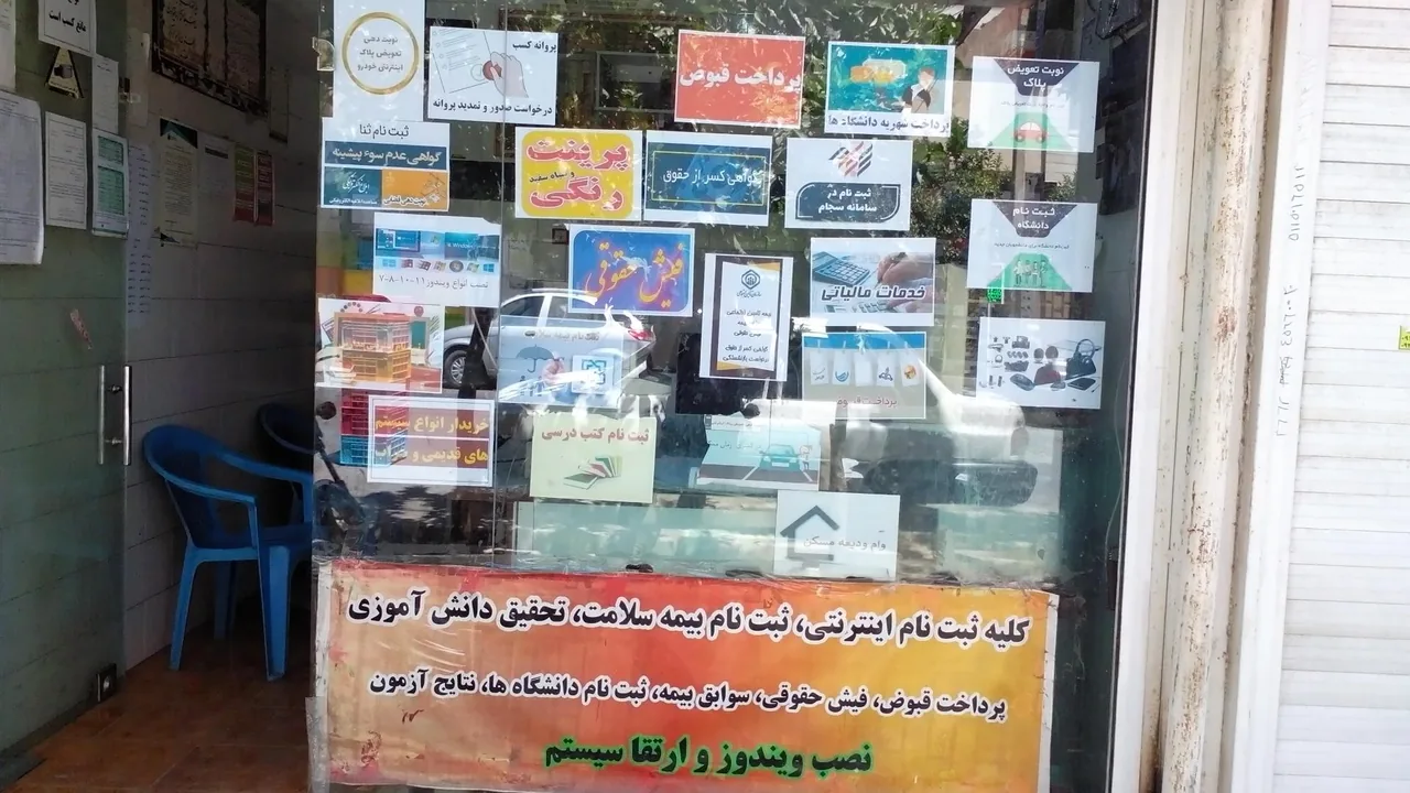 کافی نت و خدمات کامپیوتر ایران - تصویر 2