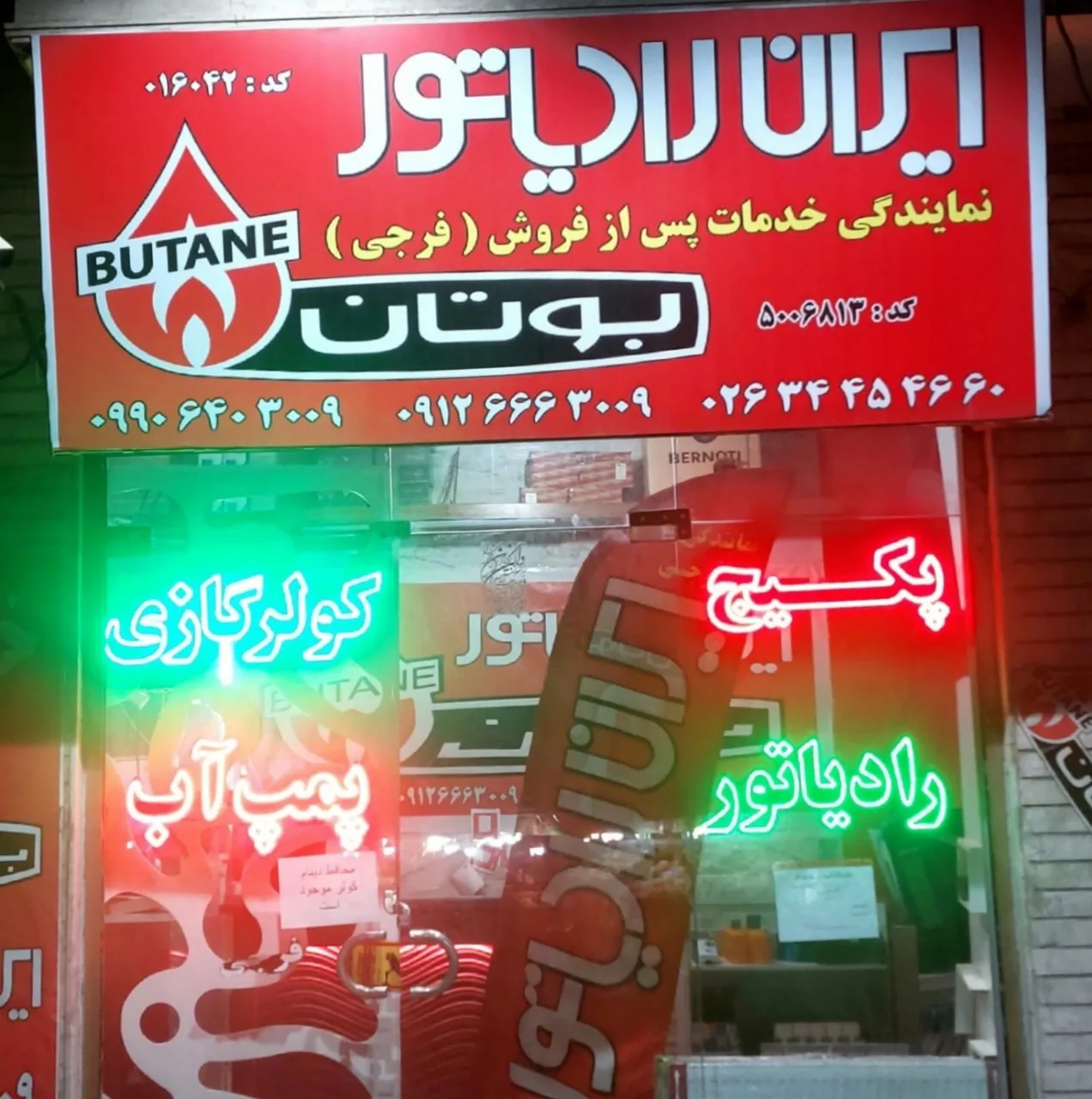 نمایندگی پکیج ایران رادیاتور و بوتان فرجی - تصویر 2
