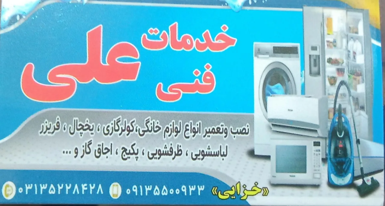 خدمات فنی علی - تصویر 5