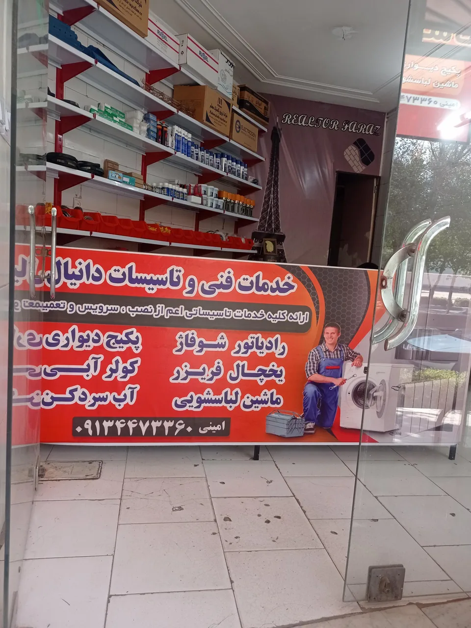 تاسیسات دانیال - تصویر 2