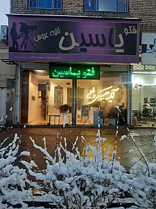 عکاسی یاسین