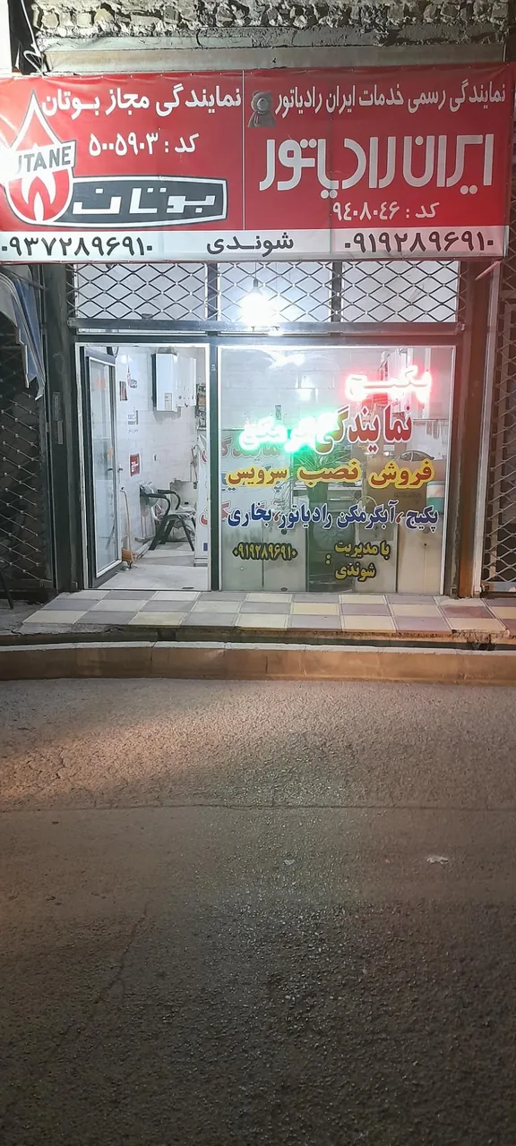 نمایندگی مجاز بوتان و ایران رادیاتور و لورچ