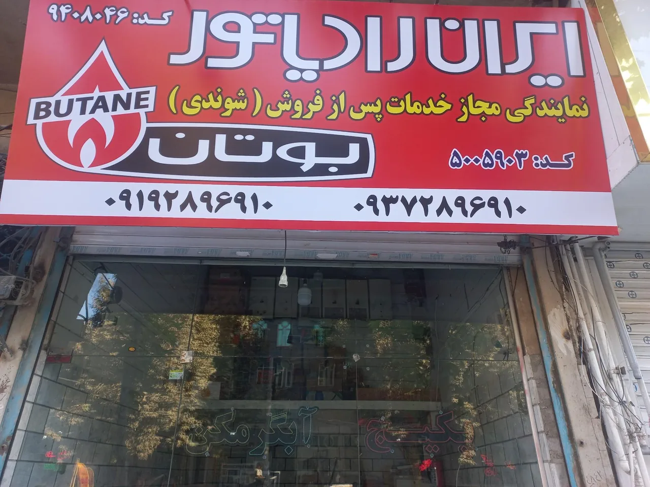 نمایندگی مجاز بوتان و ایران رادیاتور و لورچ - تصویر 2