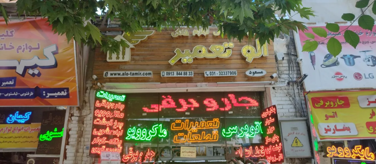 تعمیرات تخصصی لوازم خانگی الو تعمیر - تصویر 2