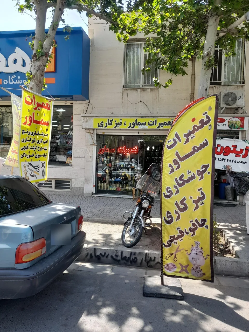 تیزکاری‌ تیغه‌ و تعمیرات‌ تخصصی سماور - تصویر 2