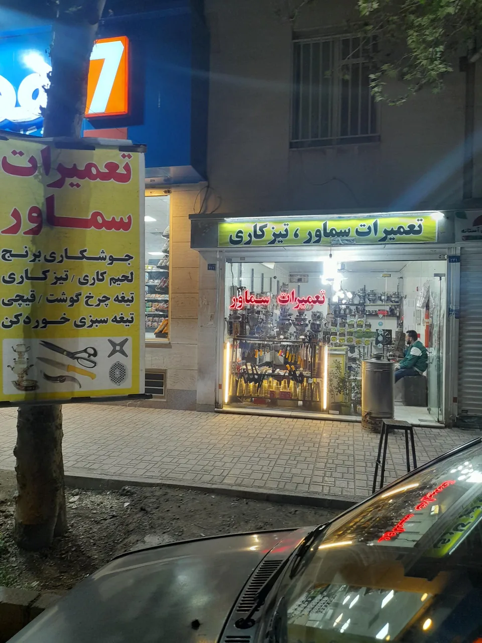 تیزکاری‌ تیغه‌ و تعمیرات‌ تخصصی سماور - تصویر 4