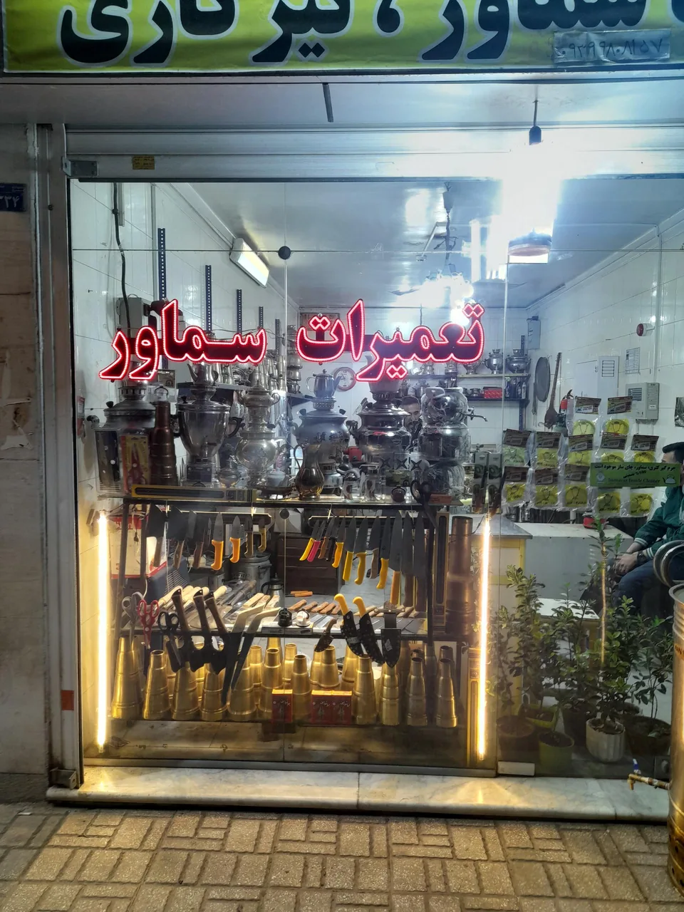 تیزکاری‌ تیغه‌ و تعمیرات‌ تخصصی سماور - تصویر 5