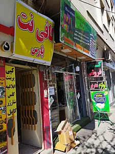 کافی نت پارس