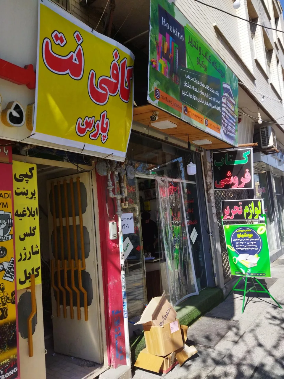 کافی نت پارس