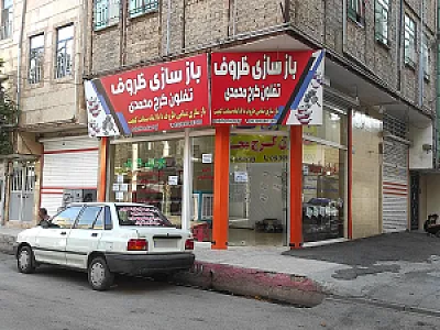 بازسازی ظروف تفلون کرج محمدی