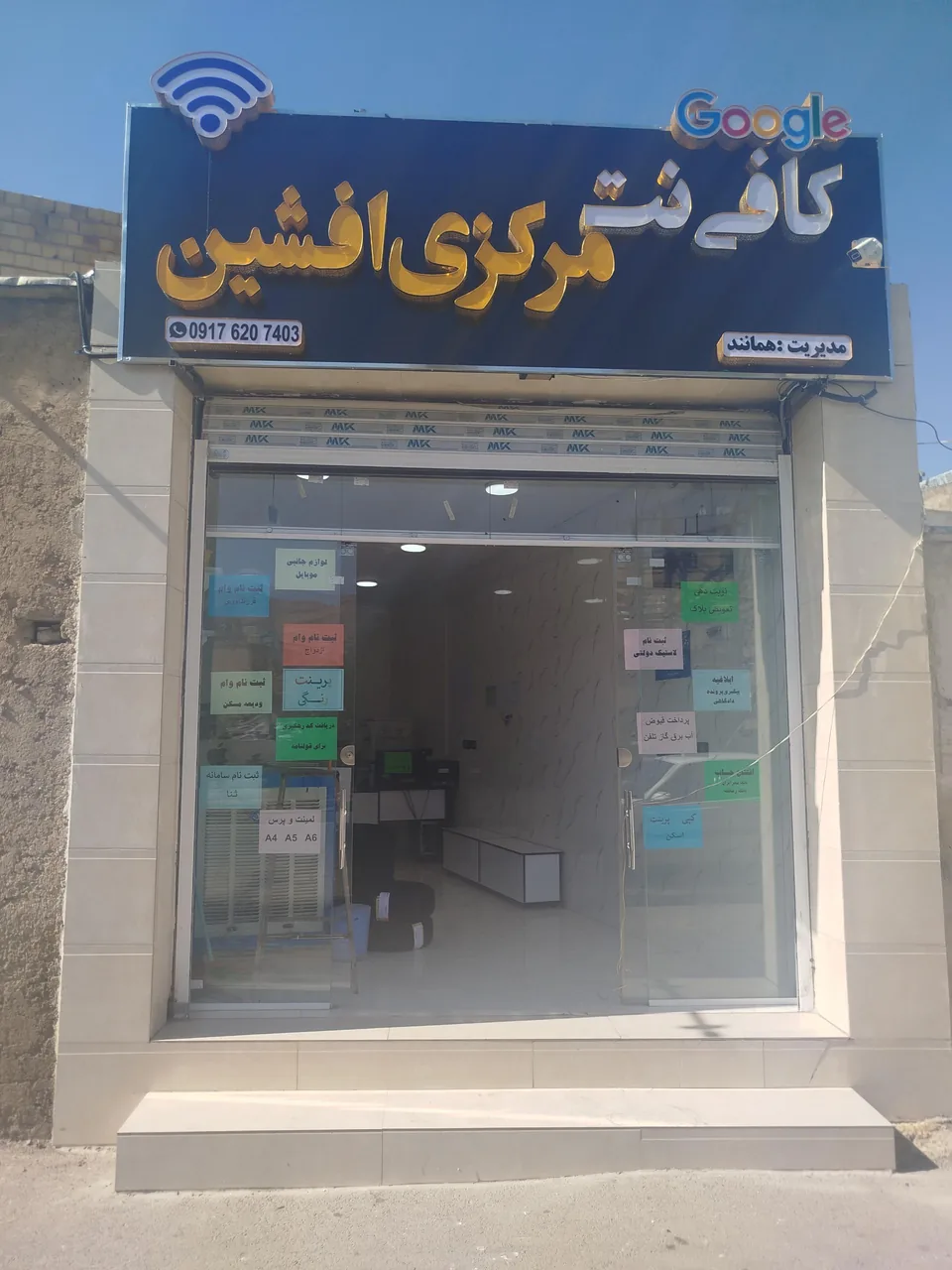 کافی نت مرکزی افشین - تصویر 2