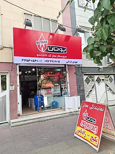 نمایندگی پکیج بوتان و ایران رادیاتور