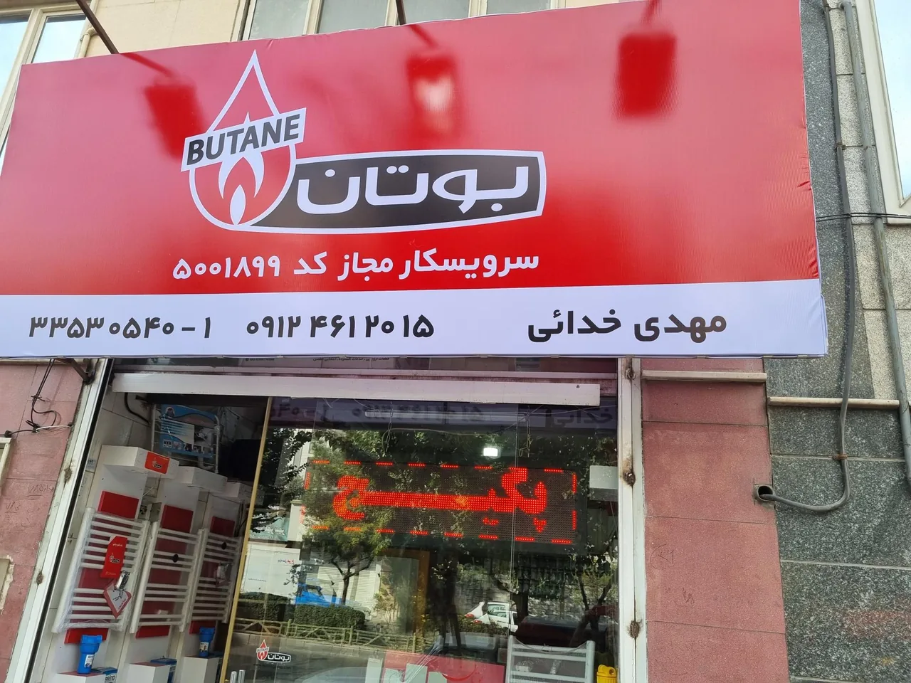 نمایندگی پکیج بوتان و ایران رادیاتور - تصویر 3