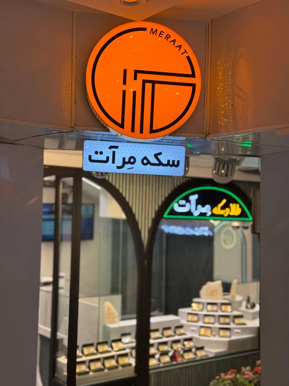 طلا و سکه مِرآت بوالی - تصویر 2