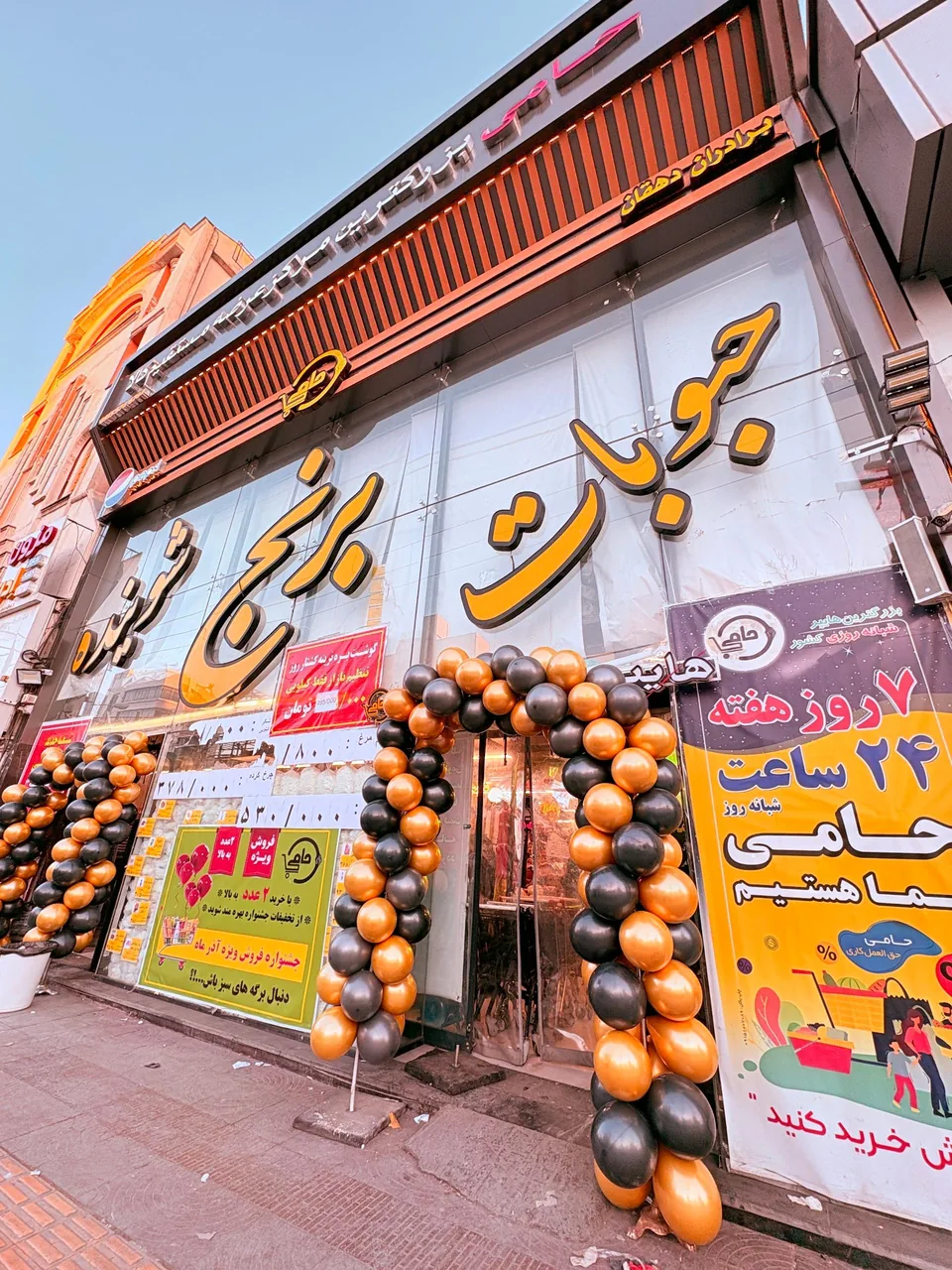 فروشگاه مواد غذایی حامی (شعبه یک) - تصویر 3