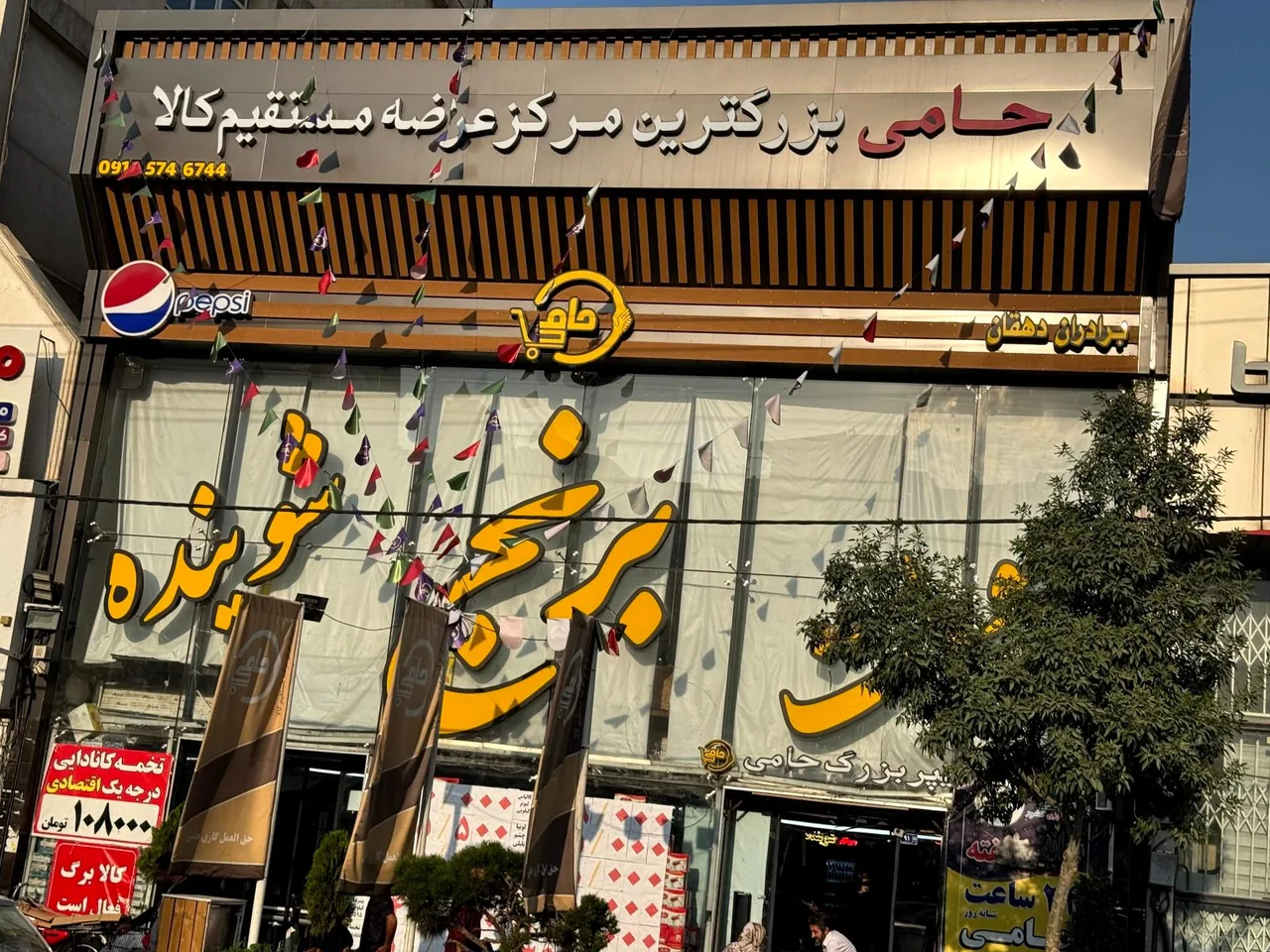 فروشگاه مواد غذایی حامی (شعبه یک) - تصویر 5