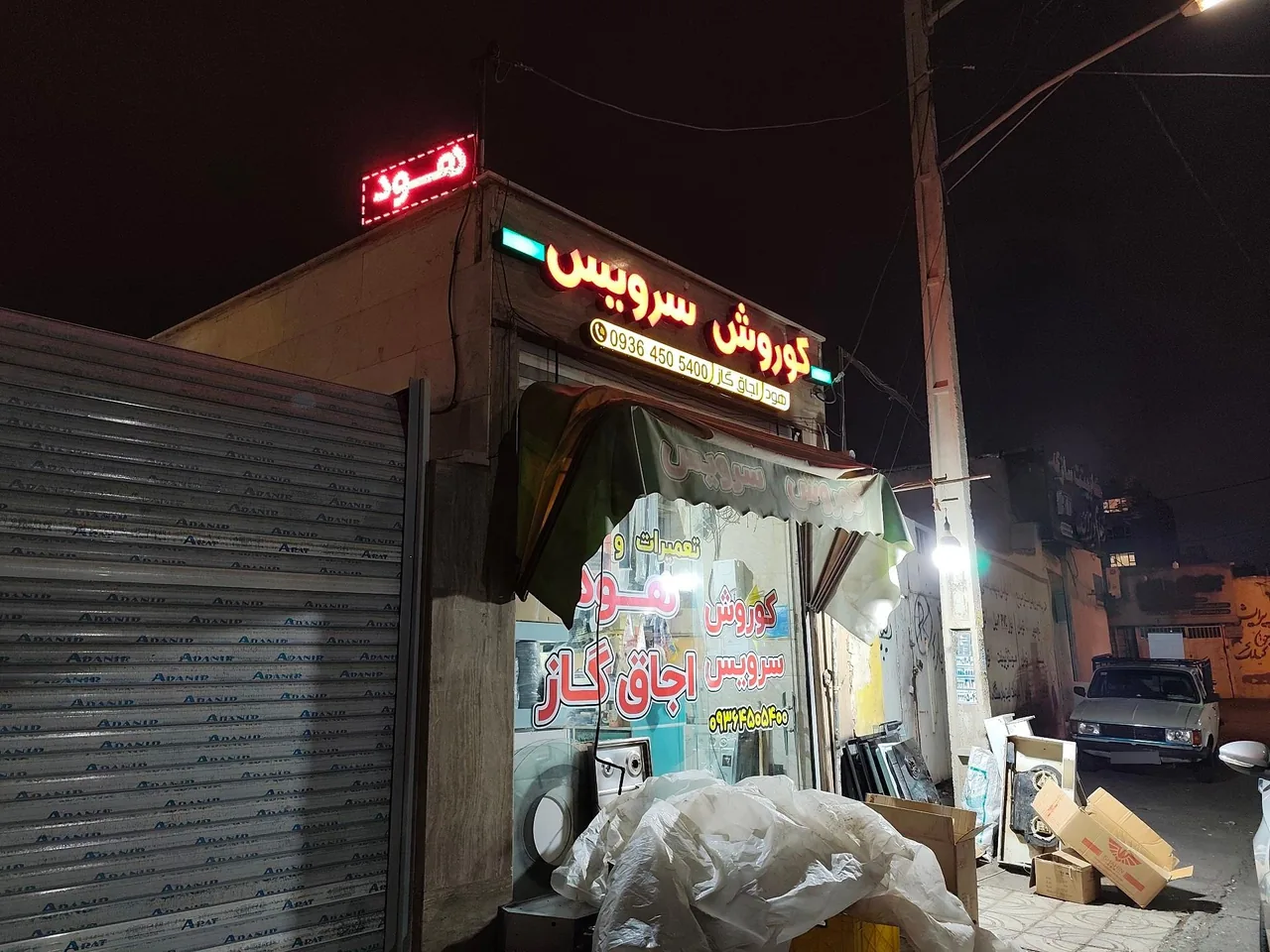 تعمیرات و خدمات هود و گاز محرابی کورش سرویس - تصویر 4