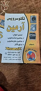 نمایندگی لباسشوی و ظرفشوی کرج تکنو سرویس آرمین