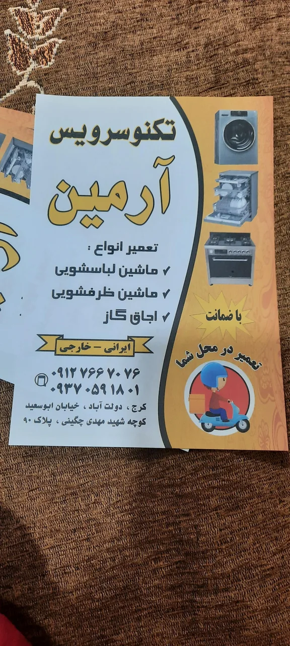 نمایندگی لباسشوی و ظرفشوی کرج تکنو سرویس آرمین