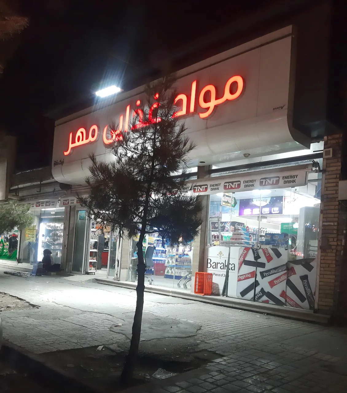 فروشگاه مواد غذایی مهر