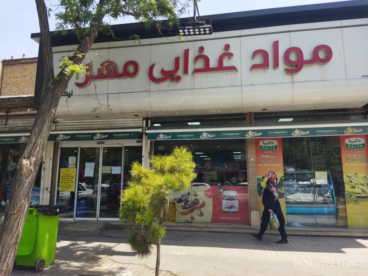فروشگاه مواد غذایی مهر - تصویر 3