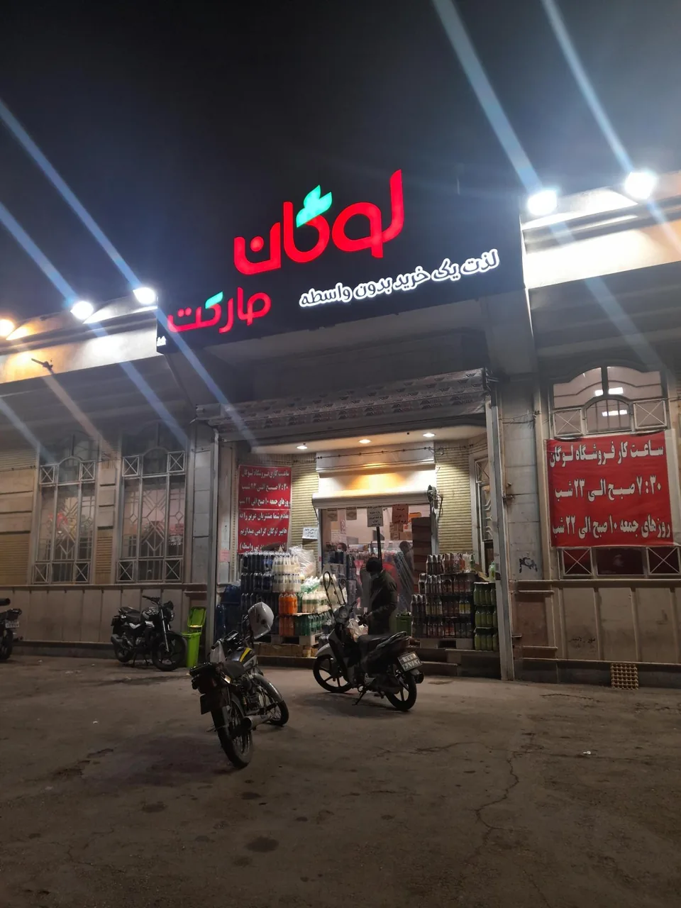 هایپر لوگان - تصویر 2