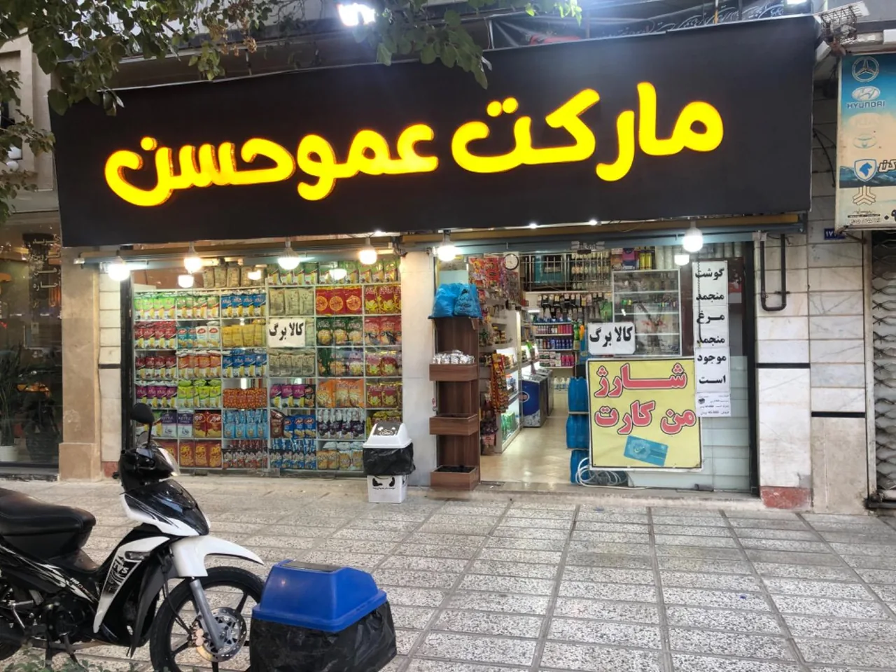 مارکت عمو حسن