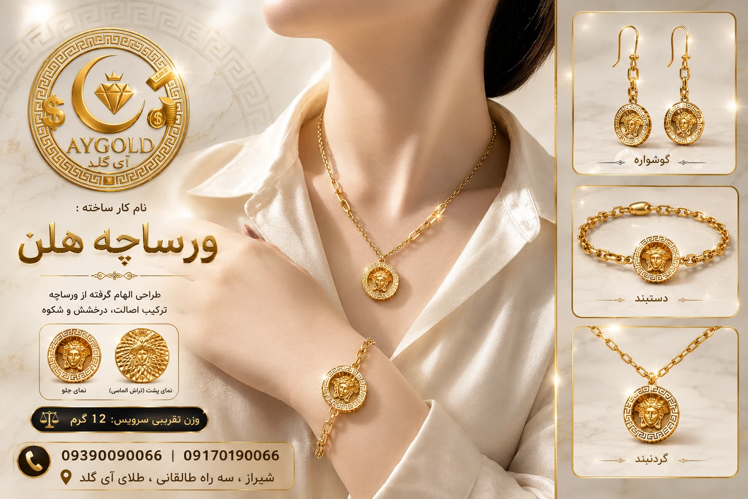 طلای آی گُلد شیراز - تصویر 12
