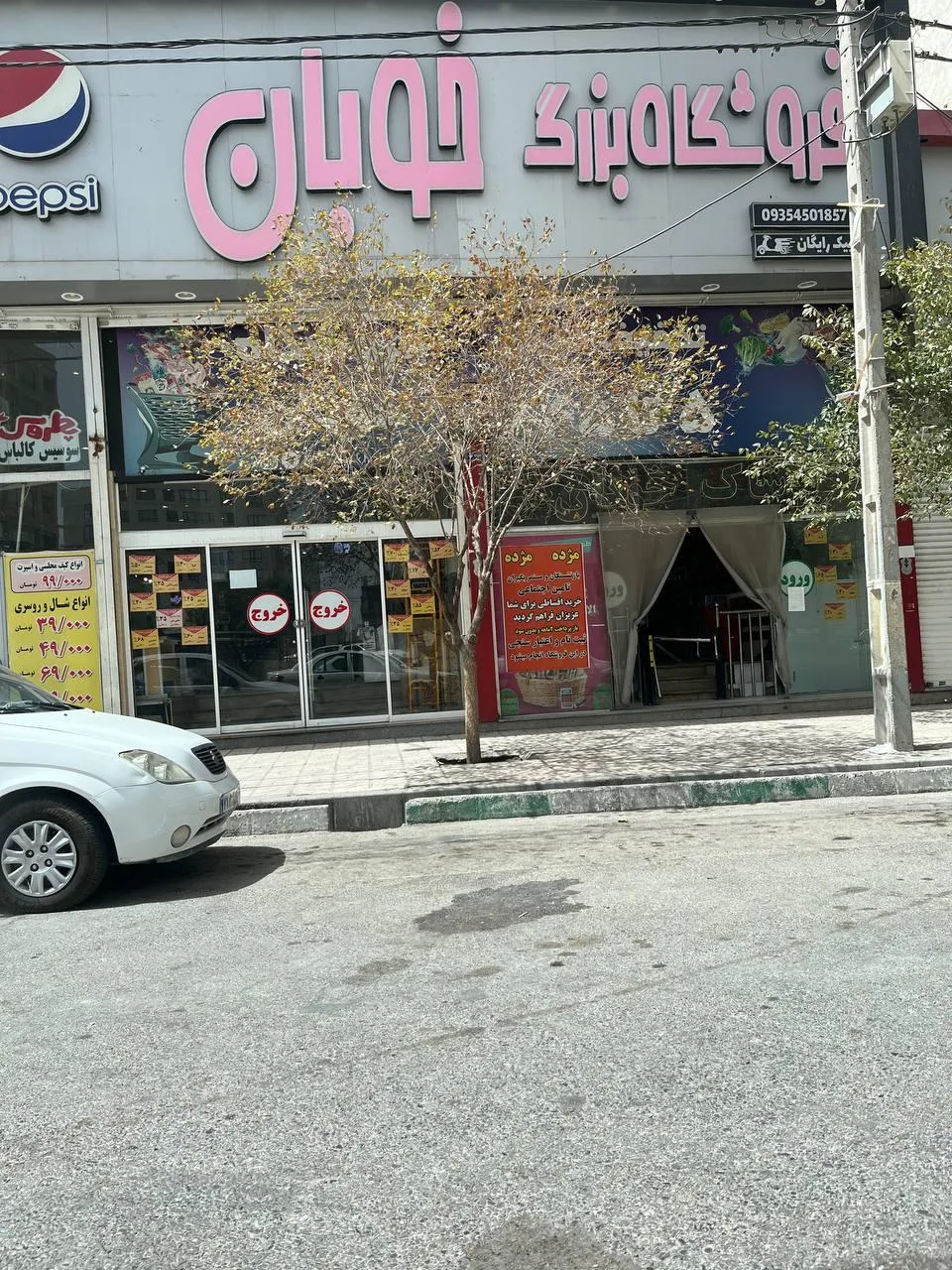 فروشگاه خوبان