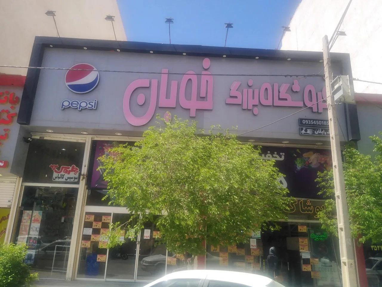 فروشگاه خوبان - تصویر 2